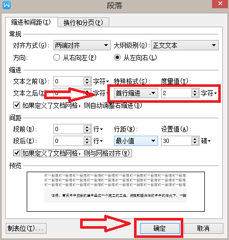 Word怎樣設(shè)置首行縮進2字符