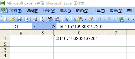 Excel表格如何输入身份证号码