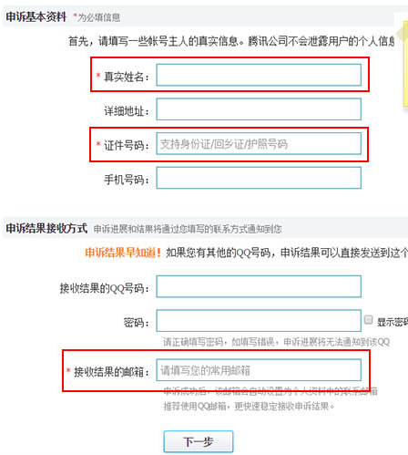 怎么解決QQ申訴失敗后的問題