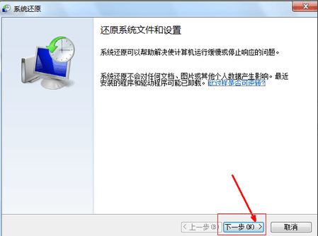 windows7怎么还原系统呢