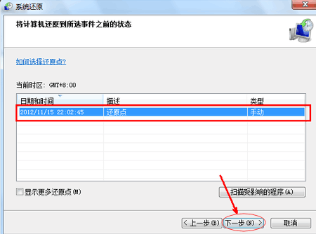 windows7系統(tǒng)還原的方法