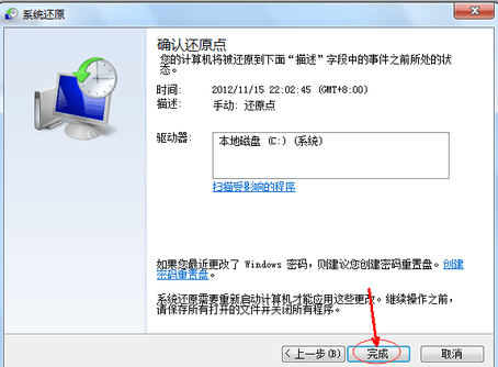 windows7系统还原的方法