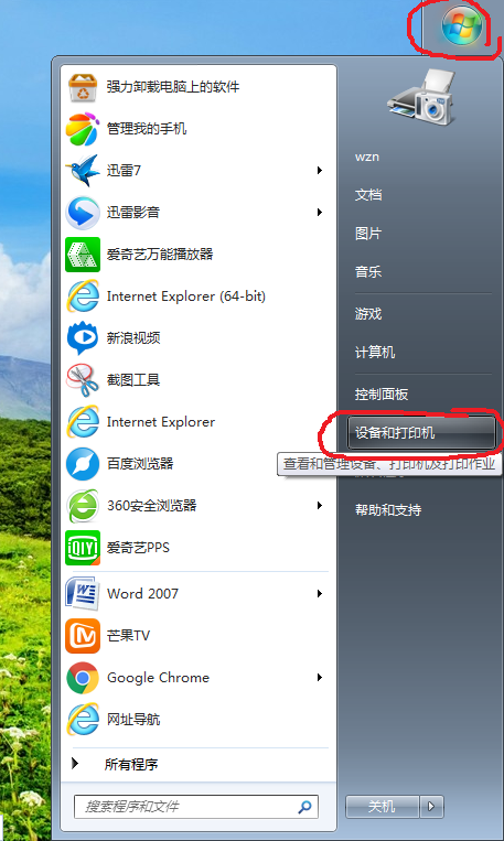 win7臺(tái)式機(jī)怎么共享打印機(jī)