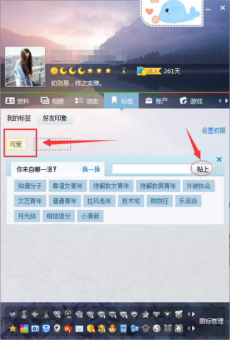 設(shè)置我的qq個(gè)性標(biāo)簽的方法