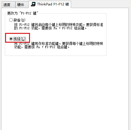 怎么重新设置ThinkPad笔记本的Fn功能键