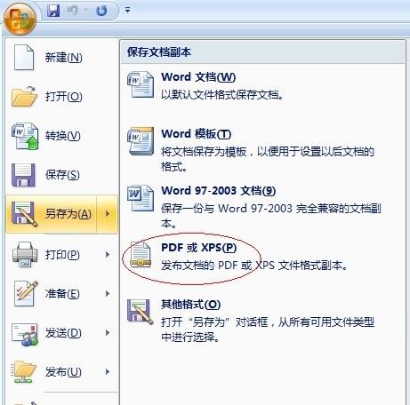 word如何另存为pdf