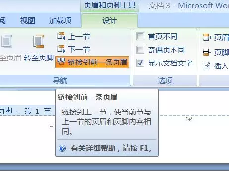 word2007怎樣從任意頁開始設(shè)置頁碼