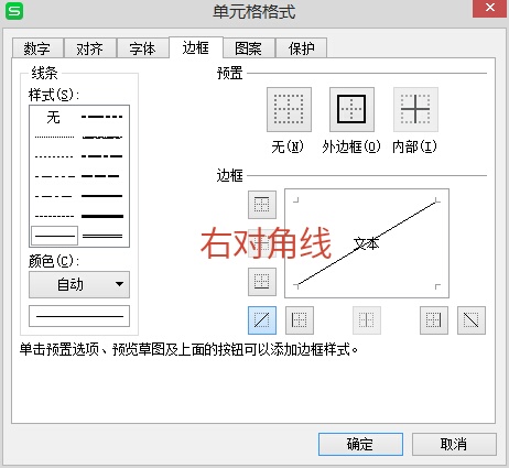 excel2007表格如何加斜线表头