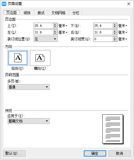 word頁面如何設(shè)置