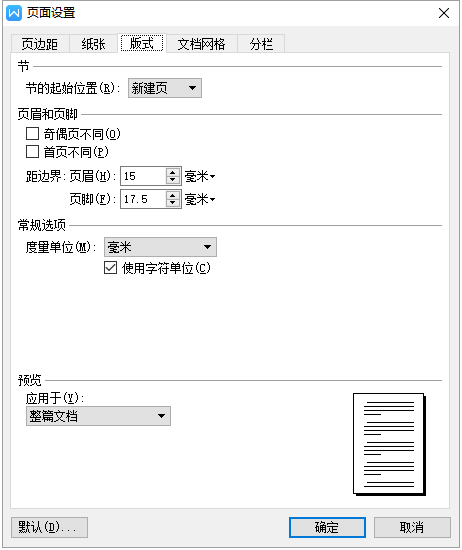 word頁面設(shè)置的位置