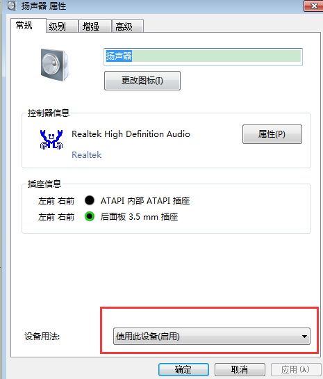 win7笔记本插上耳机后没声音怎么办