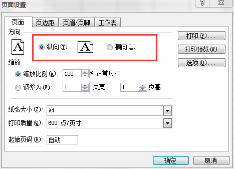 excel怎么设置打印方向