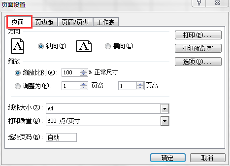 excel表格怎样设置打印方向