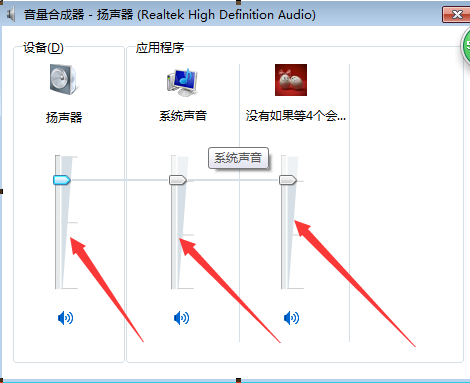 win7台式机音频怎么设置