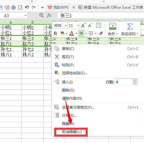 excel2007怎么取消隐藏行