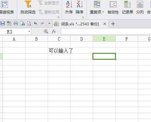 excel限制输入非法值怎么解决