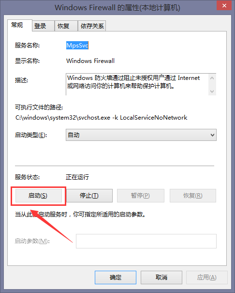 win7防火墙无法更改设置
