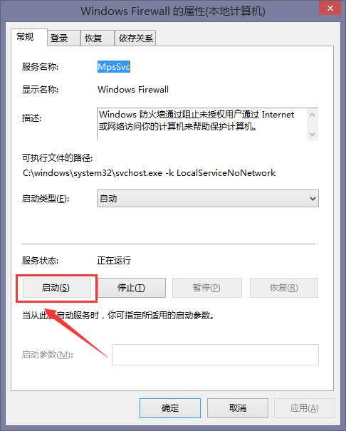 windows7防火墻無(wú)法更改某些設(shè)置錯(cuò)誤代碼