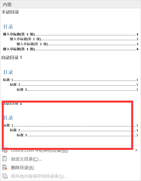 word怎么自動(dòng)生成目錄