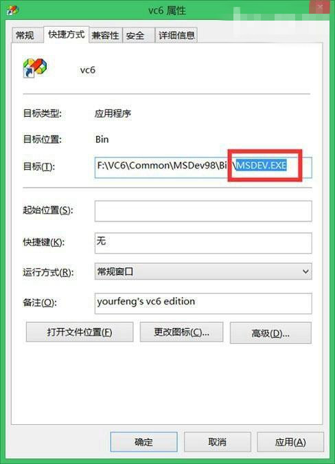 win8不能運(yùn)行vc6.0的解決方法