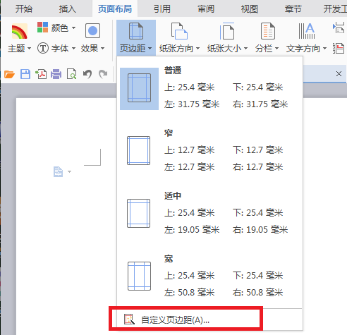 word頁(yè)面邊距怎樣設(shè)置