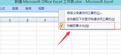 excel2007恢复工具栏的设置