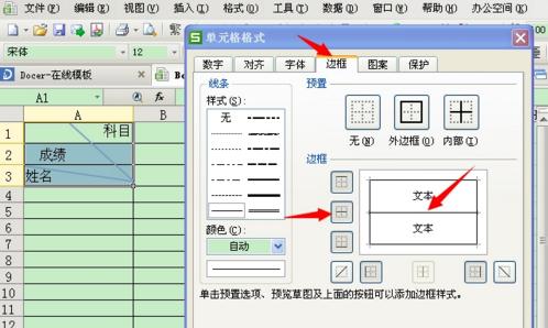 excel2007怎樣繪制表頭兩條斜線(xiàn)