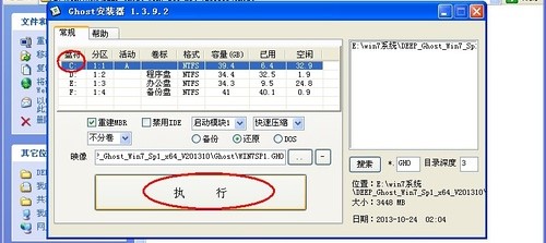 windows7系統(tǒng)純凈版安裝方法