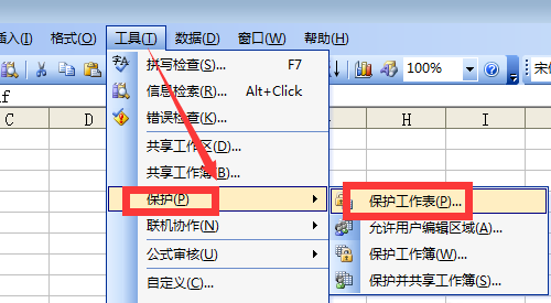 excel加密的方法