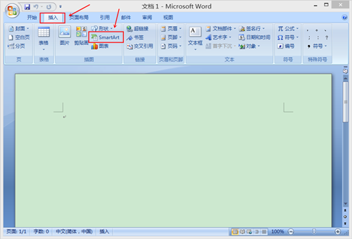 word組織機構(gòu)圖怎么做