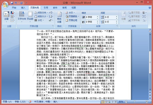 word2007添加水印的方法