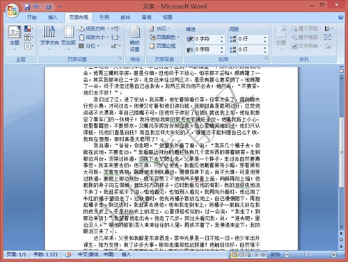 word2007添加水印的方法