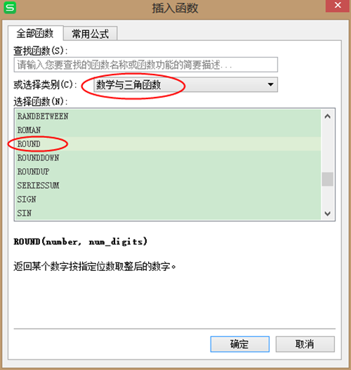 excel表格如何取整