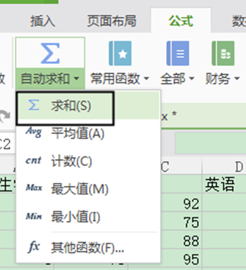 excel怎么設置自動求和
