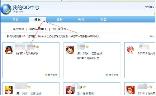 qq怎么查看共同好友图文教程