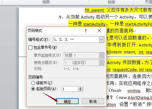 word怎么设置页数 word2010怎么设置页码