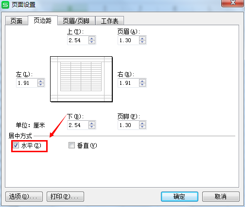 excel表格怎么设置打印区域