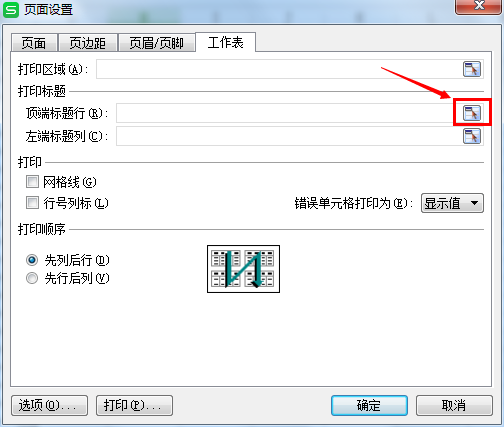 excel表格怎么设置打印区域