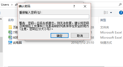 Excel文件如何加密