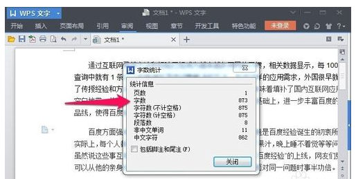 wps怎么查看字數(shù)