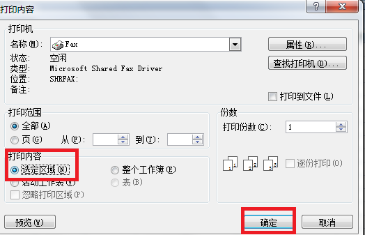 excel怎样设置打印区域 excel2007如何设置打印区域