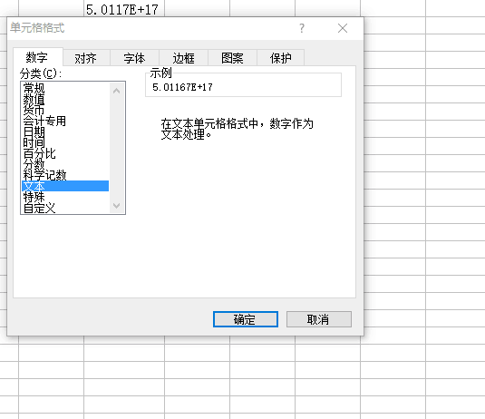 Excel表格如何输入身份证号码