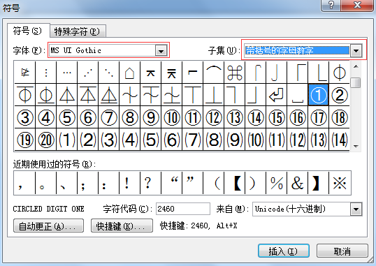 word圆圈数字如何键入