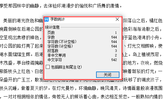 word文档如何统计字数_Word常见问题