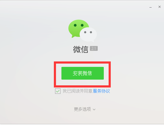 臺式機怎么用微信