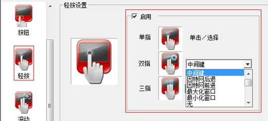 如何使用筆記本電腦觸摸板