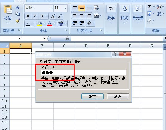 excel2007表格設(shè)置密碼方法