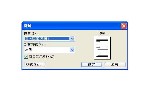 Word怎样去掉页眉横线