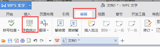 word怎么查看字数