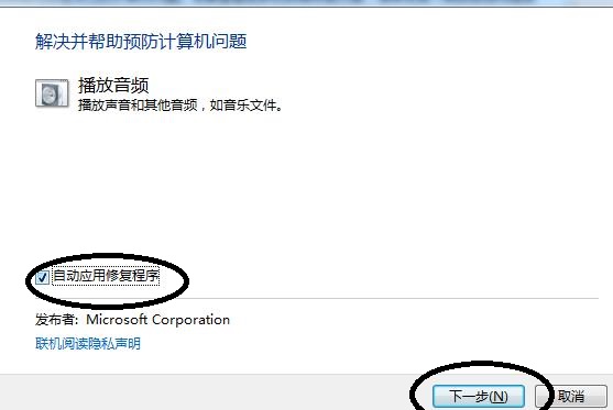 win7電腦沒聲音了怎么辦啊